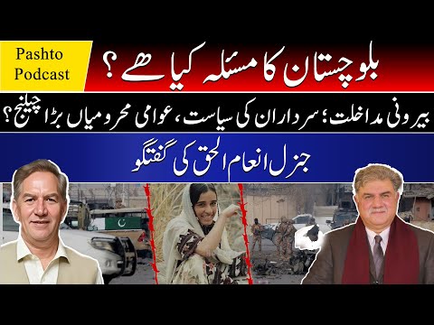 What's Balochistan problems? External meddling or public deprivation - big challenge: Gen Inaam