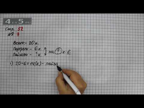 Математика второй класс страница 52 упражнение пять. Математика 2 класс страница 52 задание 4. Математика страница 52 задание 5. Математика 2 стр 52 задание 7. Математика 3 класс страница 52 упражнение 3.