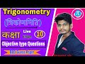Trigonometry त्रिकोणमिति कक्षा10 Lacture6 Objective Type Questions B