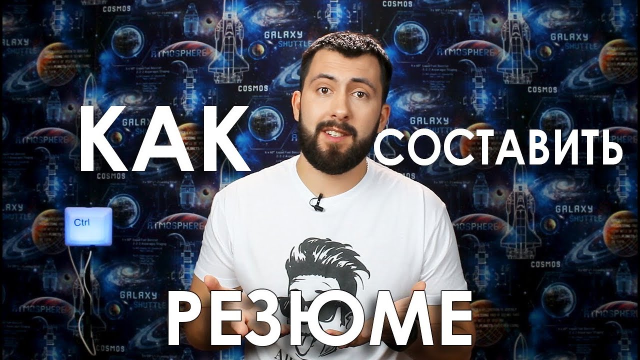 Как составить резюме / Практические советы для айтишников