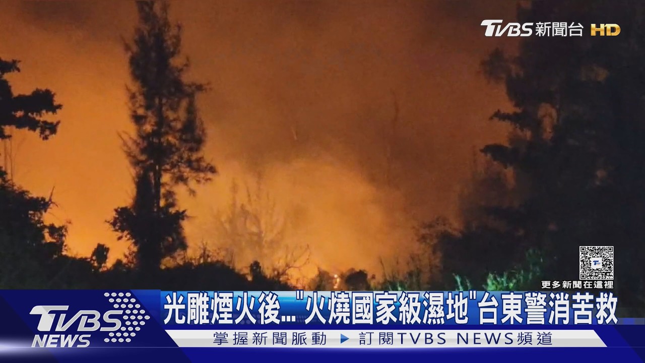 影音/台東熱氣球光雕秀剛放完煙火 琵琶湖後竄烈焰「染紅夜空」