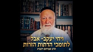 ויחי יעקב | אבל לתומכי הדתות הזרות