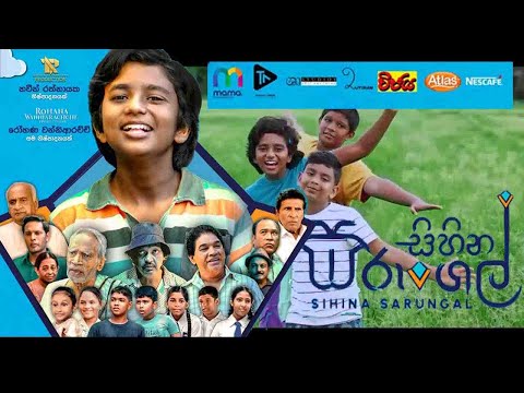 උපුල් මාමාගෙන් සිහින සරුංගල් ළමා චිත්‍රපයක් l Sihina sarungallUpul Weerasinghe