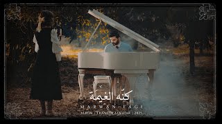 كلمات اغنية كنه الغيمة مروان فقي