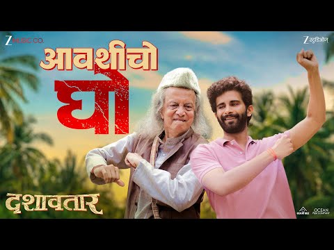 Aavshicho Gho | Dashavatar | AV Prafullachandra | Guru Thakur | Onkarswaroop | Dilip P, Siddharth M