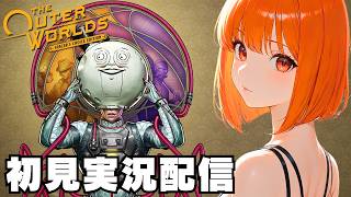 【アウターワールド / The Outer Worlds: Spacer's Choice Edition 】初見実況配信！【XboxGamePass】