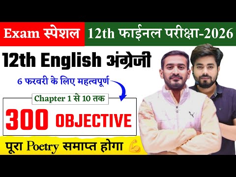 Class 12th English Poetry Chapter 1 to 10 Objective Question 2026 || 12th English Poetry Objective