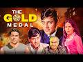 सुपरहिट हिंदी फिल्म The Gold Medal 1984 Jeetendra Dharmendra Shatr