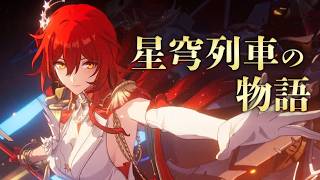 【スタレ】おかえり、姫子。｜Ver4.4「二相楽園」ストーリー感想【崩壊スターレイル】