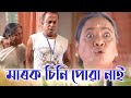 JAANMONI 2009 PART2 BEST SCENE ASSAMESE MOVIE SHYAMONTIKA BISHNU KHARGHARIA CHETANA DAS