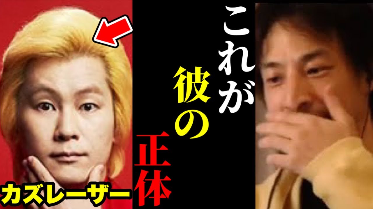 【ひろゆき×カズレーザー】※二階堂ふみさんとご結婚された彼の正体を聞いてゾッとしました…【ひろゆき 論破 切り抜き 夜な夜な生配信 hiroyuki コラボ 対談】
