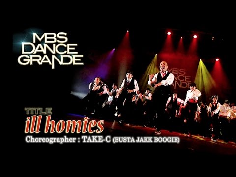【ill homies】TAKE-C (BUSTA JAKK BOOGIE)_MBS DANCE GRANDE_2016.10.16