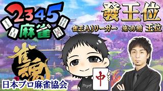 【雀魂】ラス無し最強昇段戦！發王の見てるだけで上手くなる雀魂雀聖編！雀王A１リーガー宮崎和樹プロ(みやP)の思考を全てを実況しながら生対局！【♯麻雀♯雀魂♯Mリーグ】