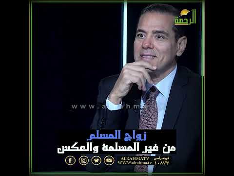 طب ما أنا أتجوز من أي ديانة تعجبنى ما المانع ؟؟؟ القضية