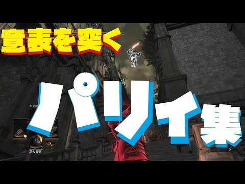 Descargar ダークソウル3 特大剣 パリィ Descargar ダークソウル3 特大剣 パリィ