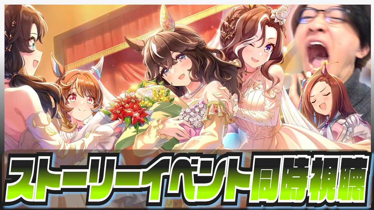 【ウマ娘】ブーケ…綺麗だね…まさかのマキバオーコラボも見る【君ありて、春/たくたく厩舎】