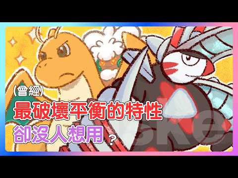 無視對手防守的反主流組合，意外成為環境剋星？大家都在玩普通龍頭地鼠，但 Mega 版其實也很強！Mega 龍頭地鼠 & 快龍 隊【寶可夢 Champions】#寶可夢冠軍 #寶可夢對戰 #雙打對戰