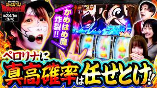 【見せ場は俺様が作る!!ペロリナの魔力ついに解放!!】兎味ペロリナのジャンバリ悪魔化計画　第341話(3/4)【真打 吉宗/兎味ペロリナ/コウタロー/七瀬静香/いち花】