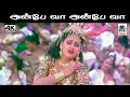 Anbe Vaa Anbe Vaa இசைஞானி இசையில் மின்மினி பாடி�