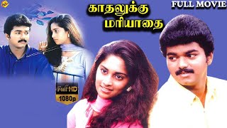 Kadhalukku Mariyadhai Tamil Full Movie  காத�