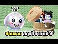 ซ่อนแอบจาก"สกุชชี่ซาลาเปา" ที่ไม่น่ารัก! | Roblox Climb Scary Squishy Dumpling Tower