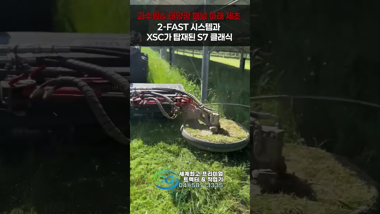 [세피 엠]트랙터용 멀처(과수원 제초)-XSC 