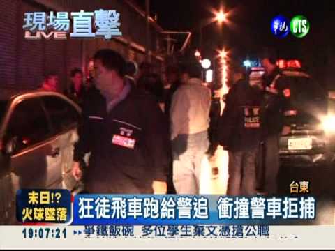 醉漢狂飆沿路撞 20警車開槍圍捕
