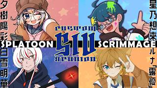 【スプラ3】大会練習～！対抗戦その8！（最後の練習！勝利イメージ掴むぞ編）【#SLVCUSTOM】