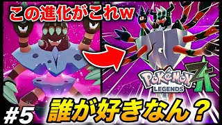 #5【誰好きじゃない恐怖のメガガメノデス】10数年ぶりの続編『Pokémon LEGENDS Z-A』楽しむ生放送【ポケモンZA】