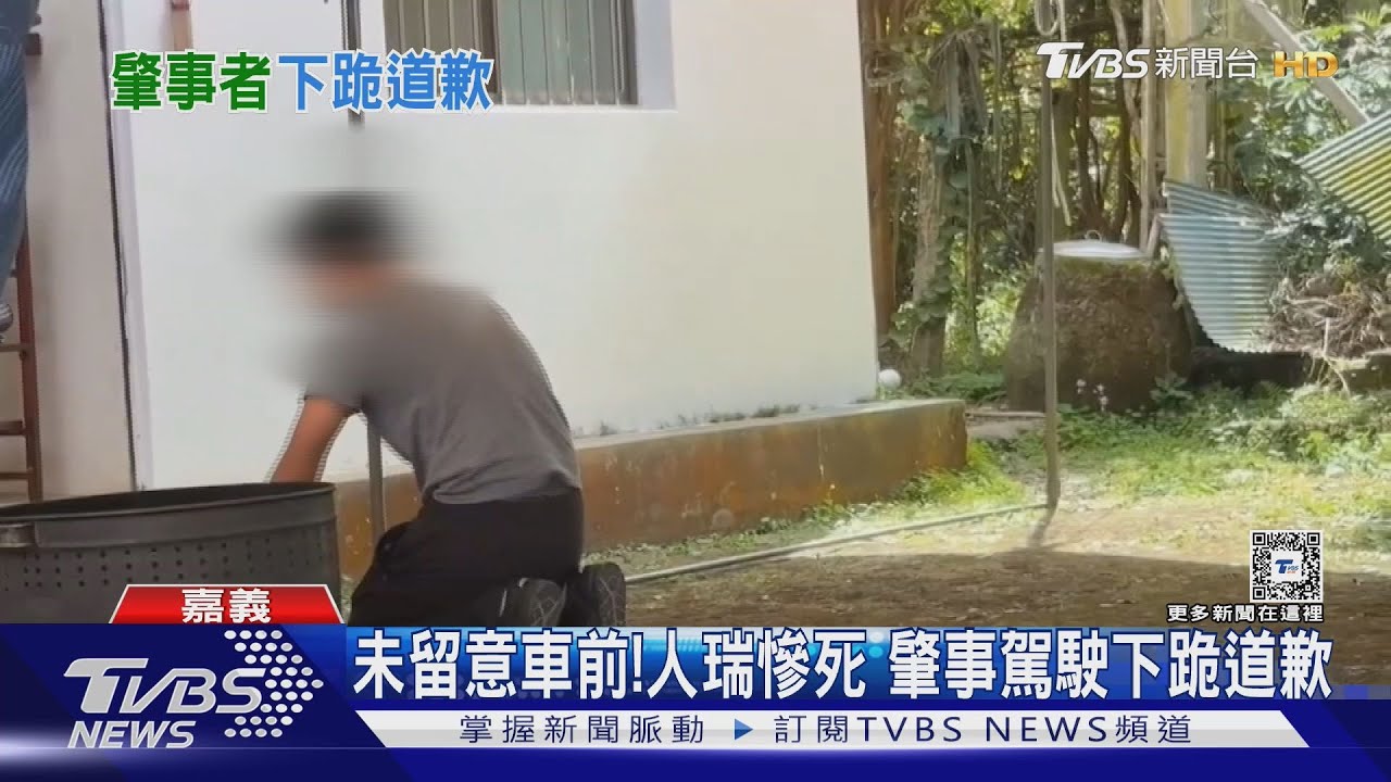 沒有注意到！104歲人瑞慘死　肇事駕駛靈堂前下跪道歉