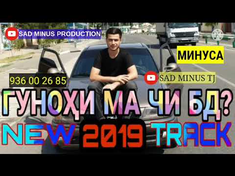 MINUSI EMI B FT CASH FT AMUR ГУНОҲИ МА ЧИ БД🇹🇯 MINUSI BS FIRIK FT NAZAR БАНГИ ВОҲИМА НАБДМ