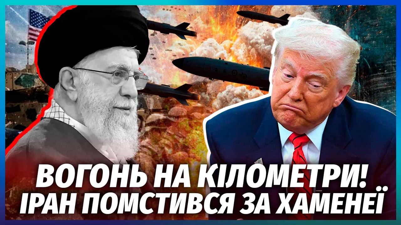 🔴ЩОЙНО! ІРАН зносить ВІЙСЬКОВІ БАЗИ США. Помста за ВБИВСТВО ХАМЕНЕЇ. Підірв?