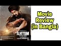 Antim Movie Review