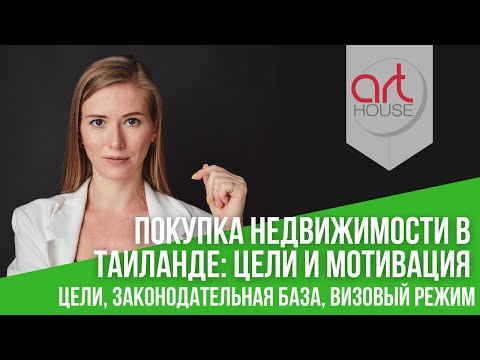 Buying Property in Thailand: Goals and Motivation thumbnail