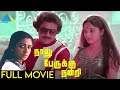 நாலு பேருக்கு நன்றி 1983 Naalu Perukku Nandri Tamil Full Movie Moh