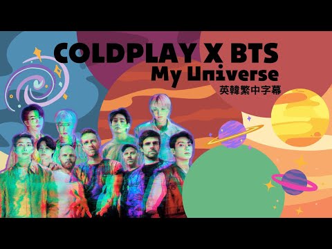 【英韓繁中字】酷玩樂團 Coldplay X 防彈少年團 방탄소년단 BTS 'My Universe' lyrics (4K)