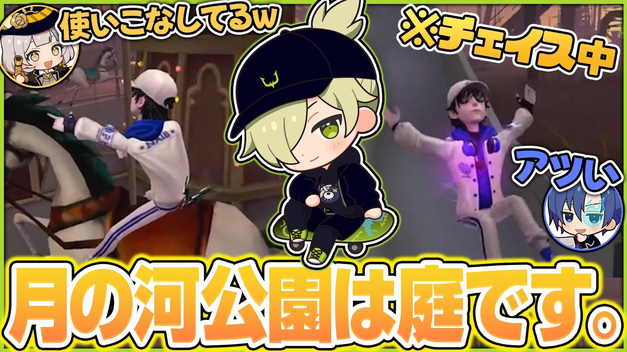 【第五人格】月の河公園は俺の庭ですよ？【IdentityV / RC City  】