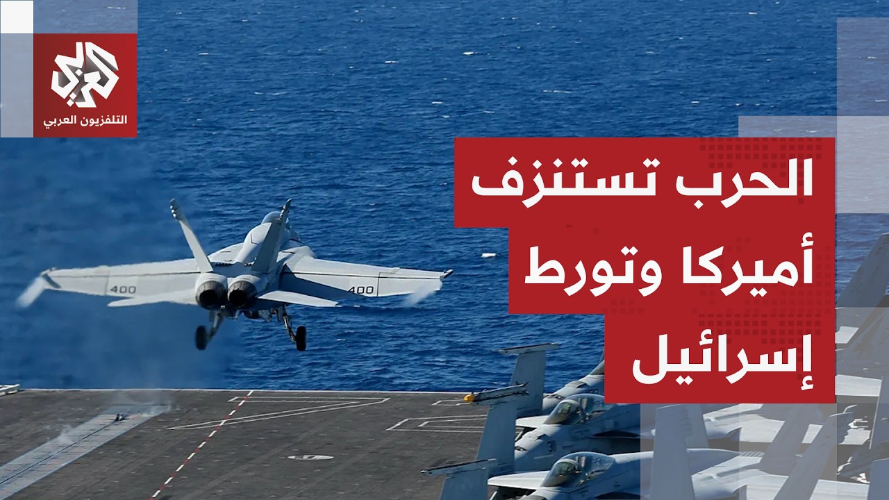 استنزاف ضخم لأطراف الصراع.. الحرب تربك ميزانية أميركا وتورط إسرائيل وترهق إي?
