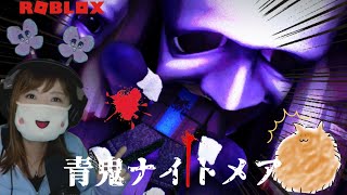 クリアする！！青鬼ナイトメア【ロブロックス】