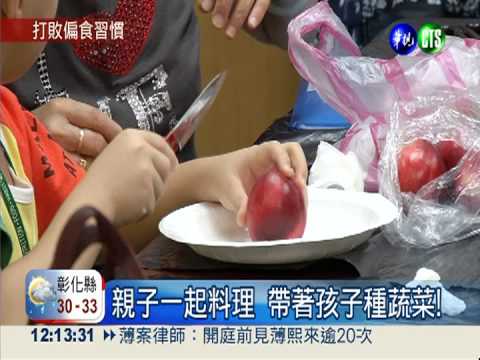 台灣兒童挑食 最討厭的是"苦瓜"!