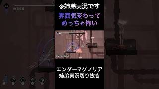 【ENDER MAGNOLIA】雰囲気変わってめっちゃ怖い【ゲーム実況】