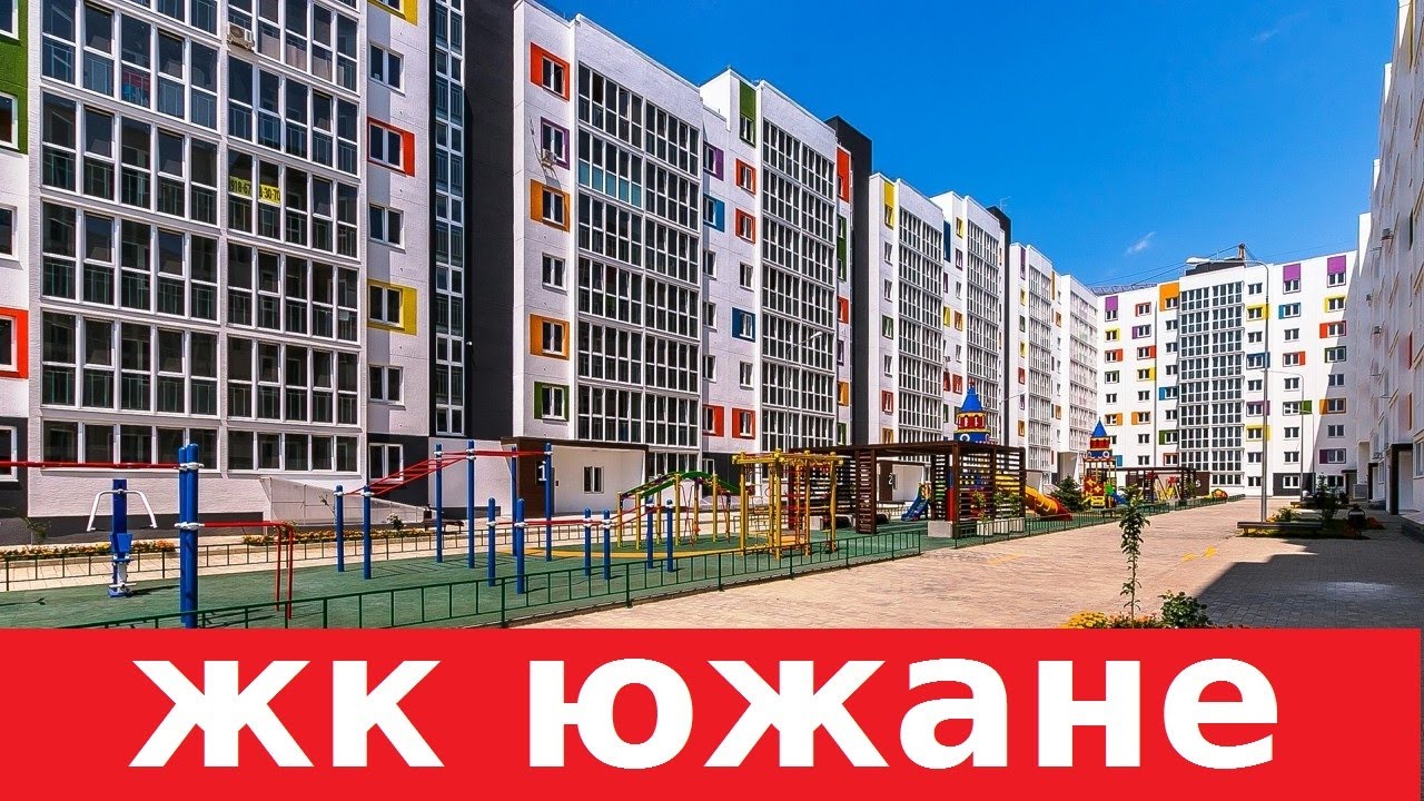 квартиры в краснодаре в жк южане