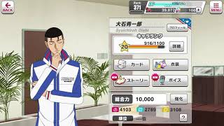 【テニラビ】大石秀一郎ボイス纏め