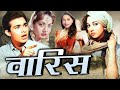 Waris वारिस Hindi Full Length Movie तलत महमूदऔर सुरैया क