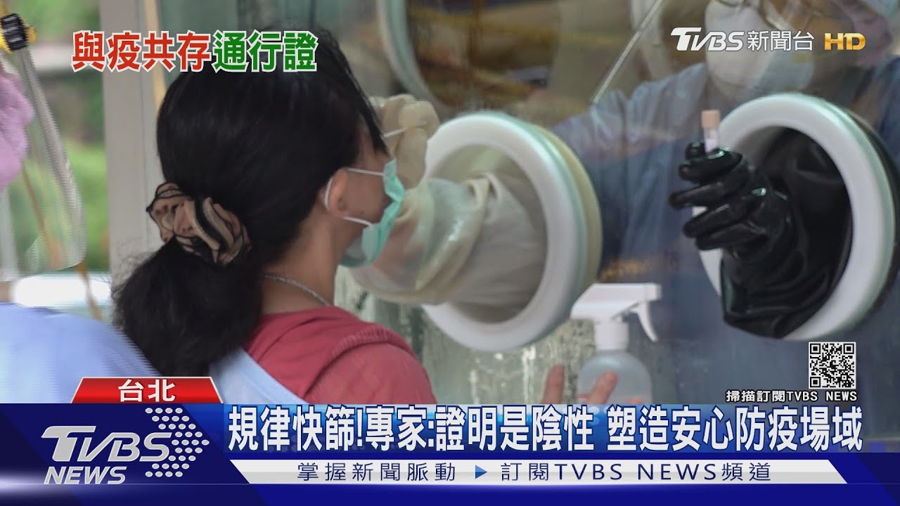 有片／進入與新冠疫情共存階段「規律快篩」　就能證明這件事