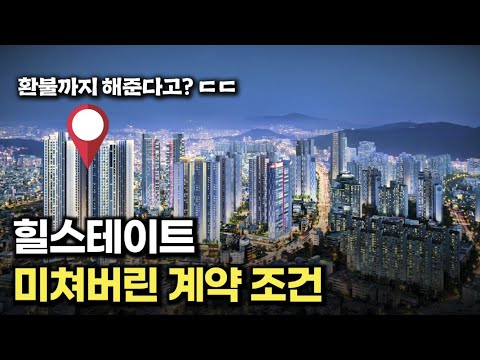 (현장임장 포함) 힐스테이트 문수로 센트럴, 필요금액 …