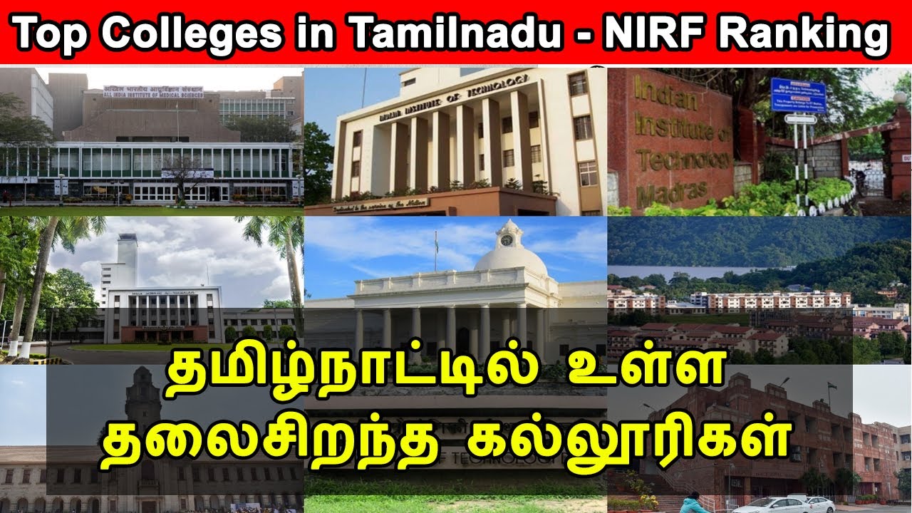 NIRF ranking 2025, best college in tamilnadu, top 100 college in india, top engineering colleges