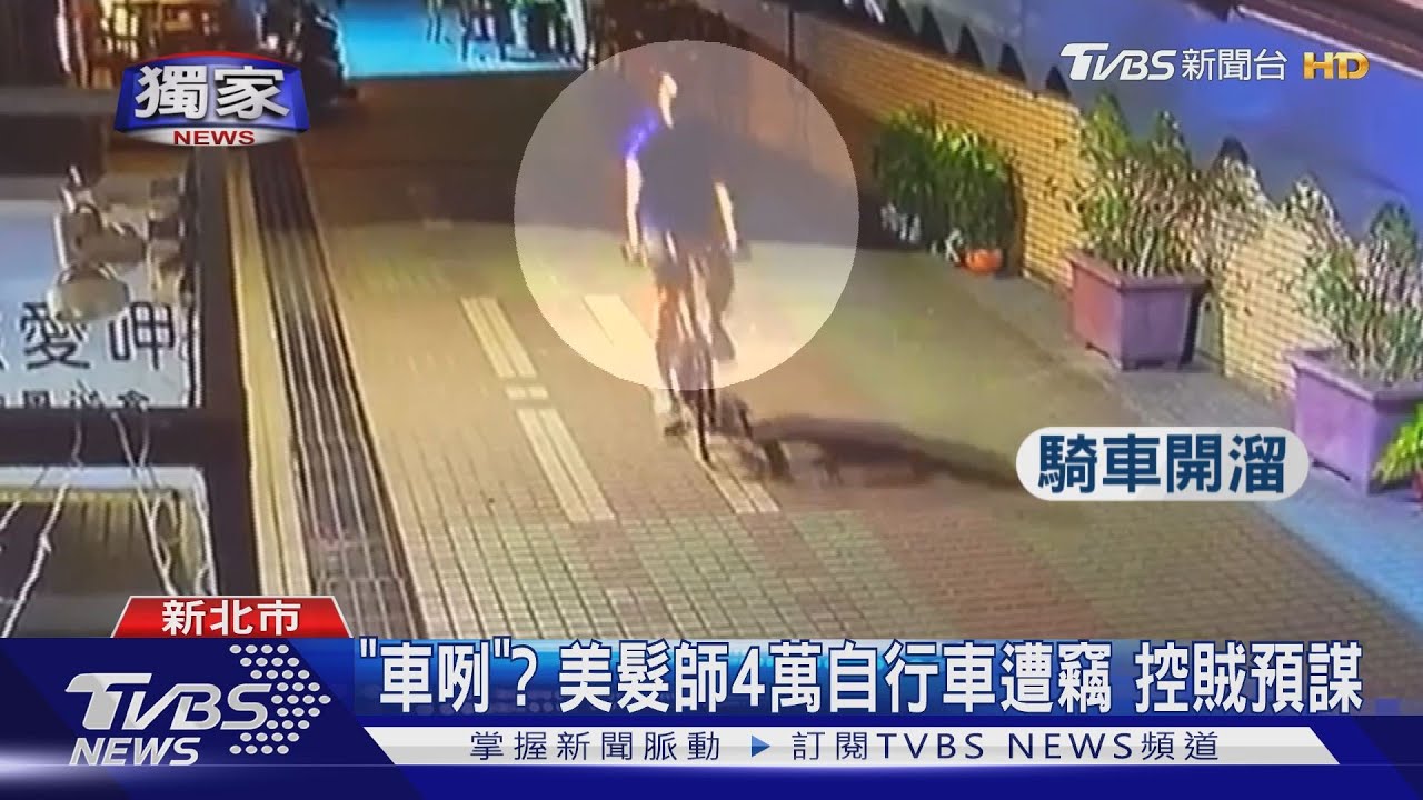 「車咧」？美髮師4萬自行車遭竊　控賊預謀
