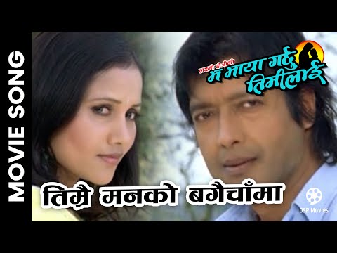 Khusi Ko Yo Mausam Maa || MA MAYA GARCHHU TIMILAI Nepali Movie Song || Rajesh Hamal, Laxmi KC
