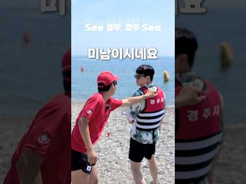경주시 해수욕장에서는 신분증만 있으면 구명조끼 무료로 대여 가능합니다 ☺️✅반납은 필수!!#경주 #경주시 #gyeongju #해수욕장 #여름여행 #바다 #apec경주